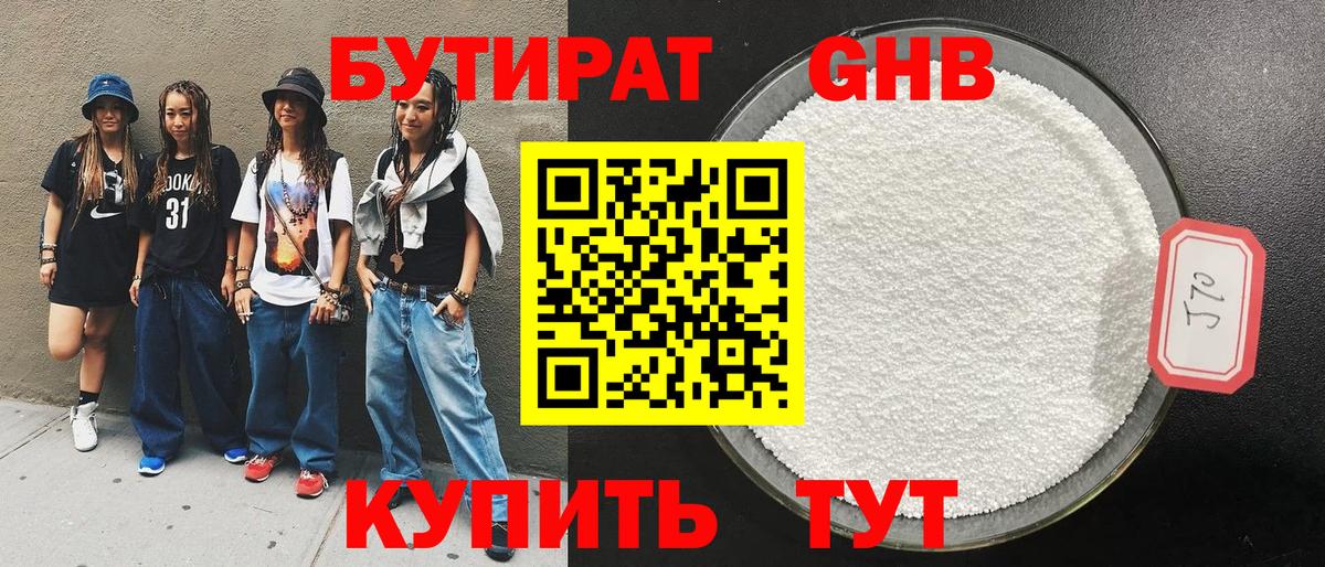 БУТИРАТ  Вход с VPN  Моздок  БУТИРАТ GHB 