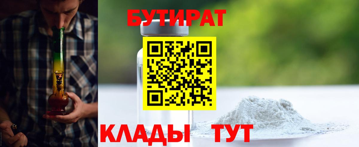 Бутират BDO 33% Моздок