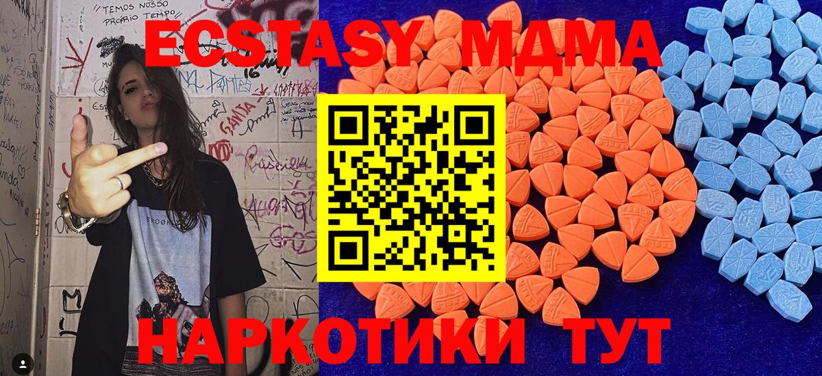 Экстази MDMA Моздок